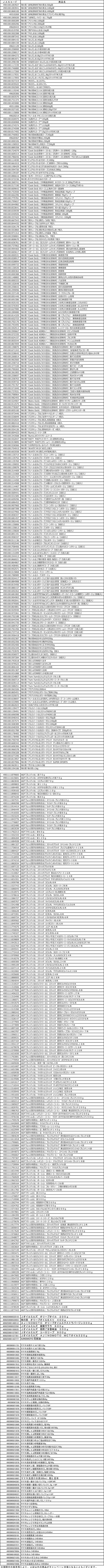 対象商品