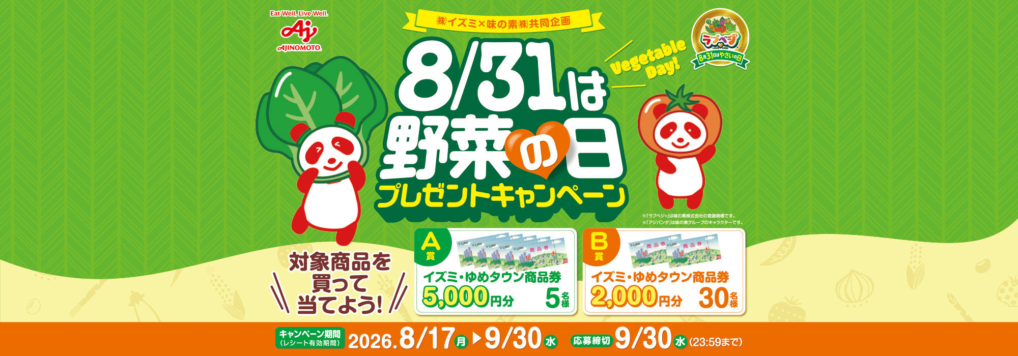 【イズミ】8/31は野菜の日プレゼントCP