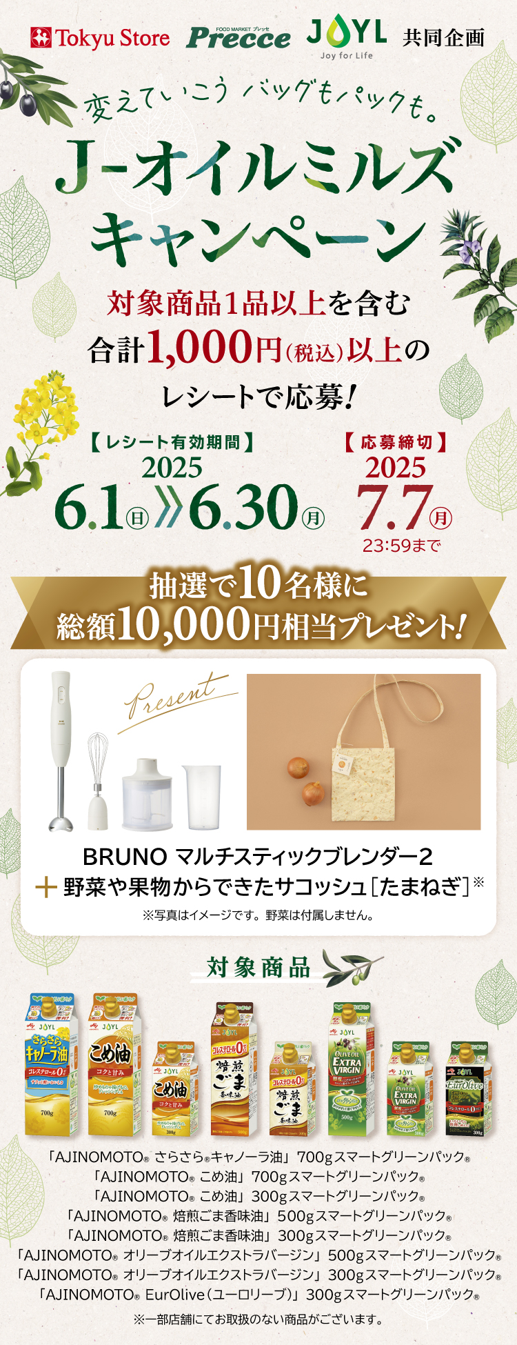 変えていこう バッグもパックも。J－オイルミルズキャンペーン変えていこう バッグもパックも。J－オイルミルズキャンペーン