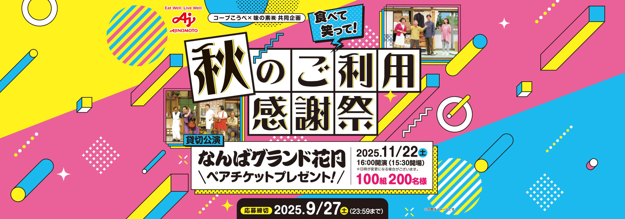 【コープこうべ(宅配)】食べて笑って！秋のご利用感謝祭