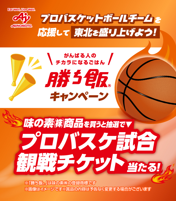 B.LEAGUE勝ち飯キャンペーンB.LEAGUE勝ち飯キャンペーン