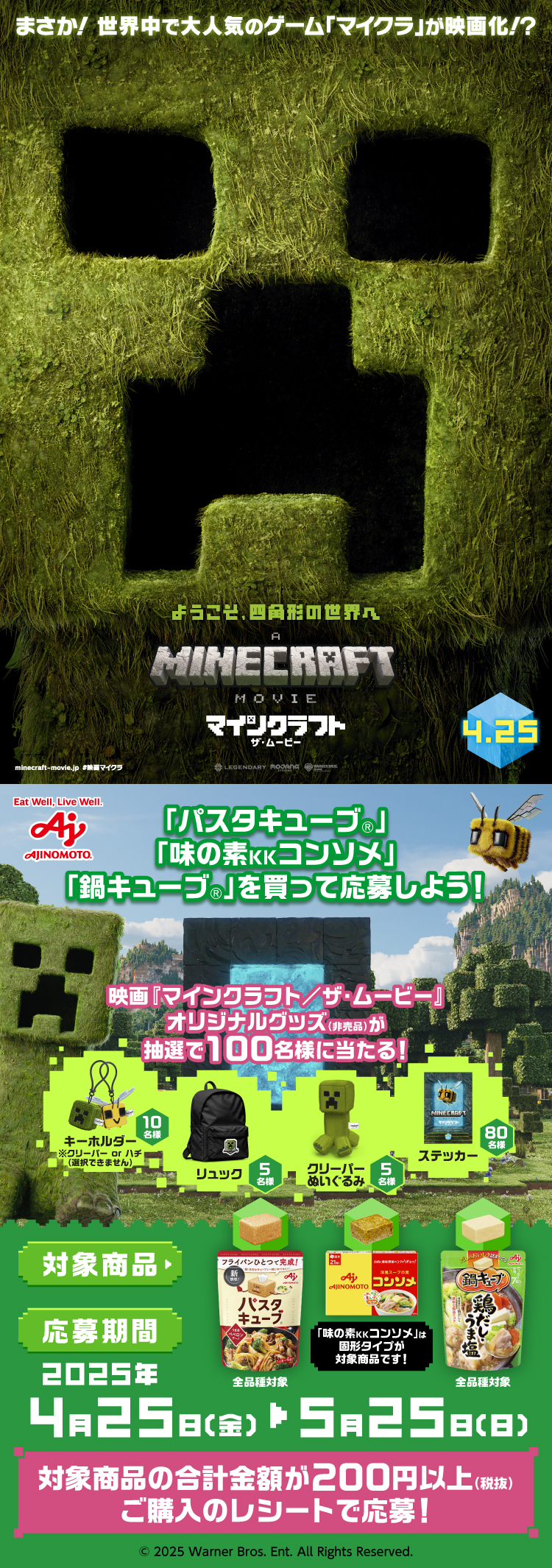 MINECRAFT/THE MOVIE 公開記念鍋キューブ・パスタキューブ・コンソメ　MINECRAFT/THE MOVIE 公開記念