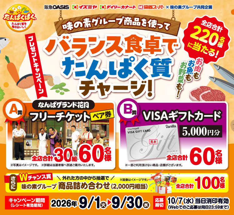 【関西フードマーケット】バランス食卓でたんぱく質チャージ【関西フードマーケット】バランス食卓でたんぱく質チャージ