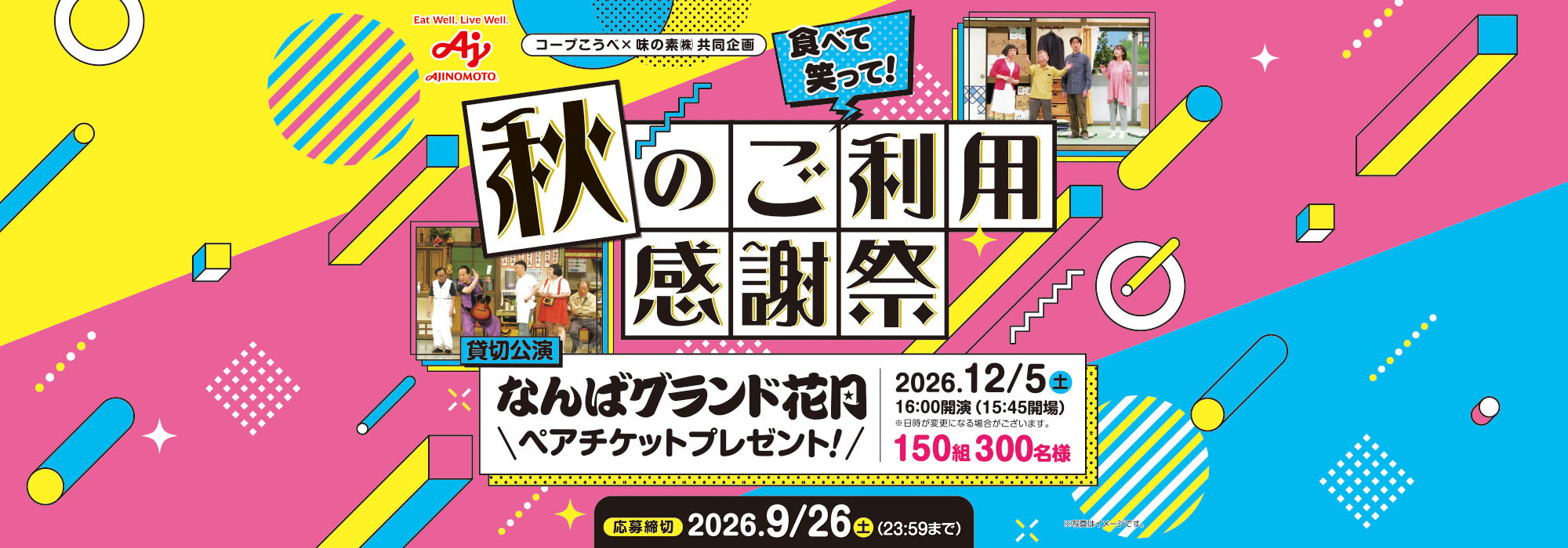 【コープこうべ(宅配)】食べて笑って！秋のご利用感謝祭