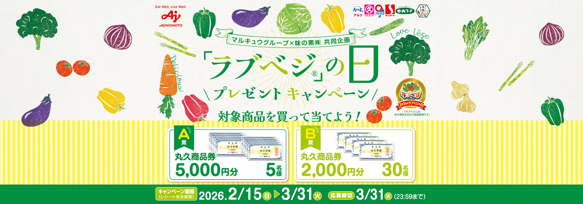 マルキュウグループ「ラブベジの日」プレゼントCP