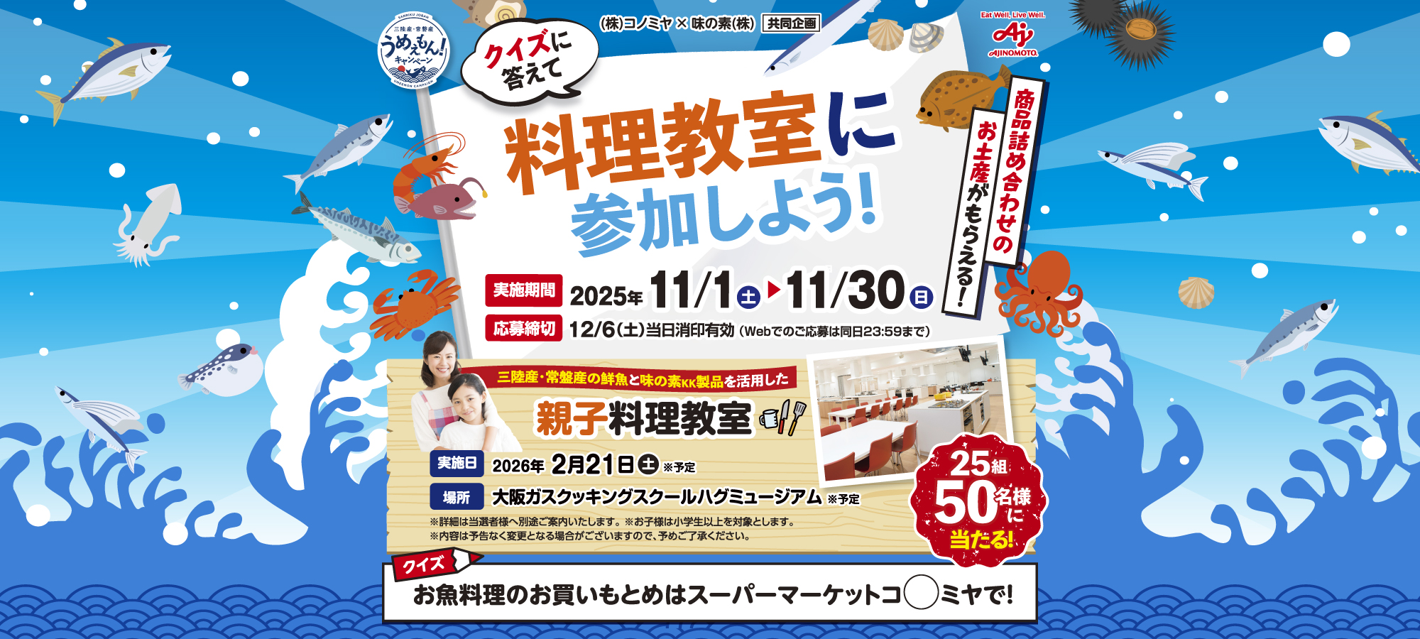 【コノミヤ】クイズに答えて料理教室に参加しよう！