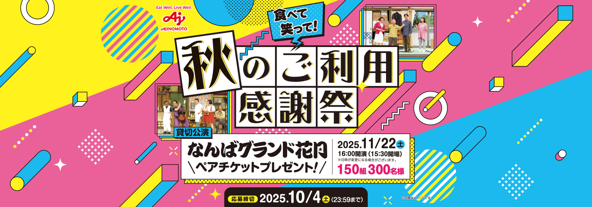  【コープきんき(宅配)】食べて笑って！秋のご利用感謝祭