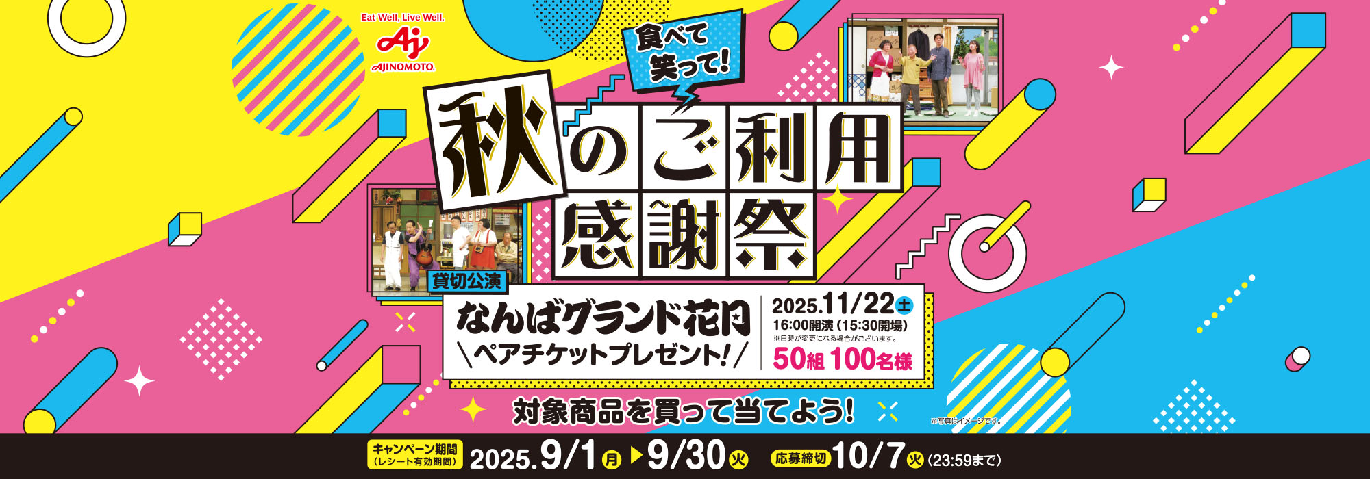 【コープきんき(店舗)】食べて笑って！秋のご利用感謝祭【コープきんき(店舗)】食べて笑って！秋のご利用感謝祭