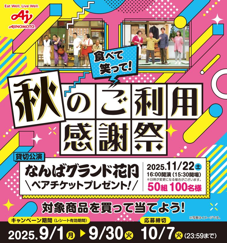 【コープきんき(店舗)】食べて笑って！秋のご利用感謝祭【コープきんき(店舗)】食べて笑って！秋のご利用感謝祭