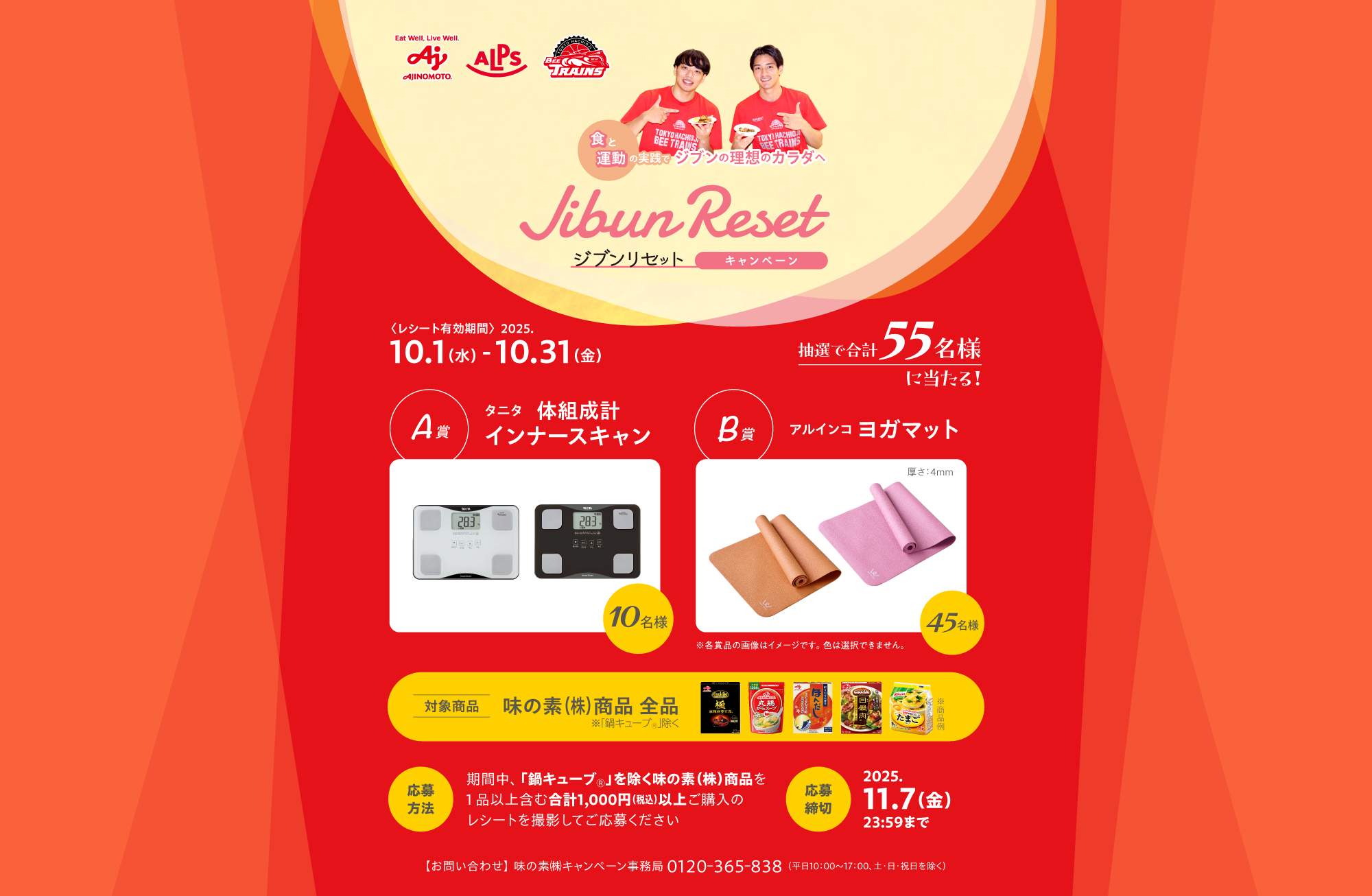 食と運動の実践でジブンの理想のカラダへ　「ジブンリセット」キャンペーン食と運動の実践でジブンの理想のカラダへ　「ジブンリセット」キャンペーン