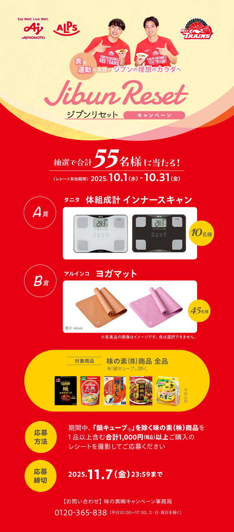 食と運動の実践でジブンの理想のカラダへ　「ジブンリセット」キャンペーン食と運動の実践でジブンの理想のカラダへ　「ジブンリセット」キャンペーン